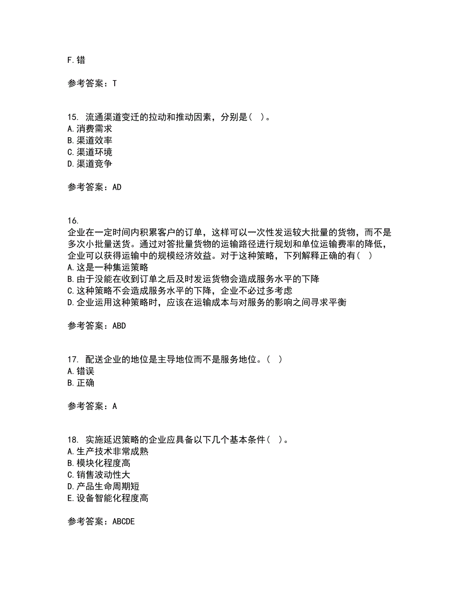 东北农业大学21秋《电子商务》北京理工大学21秋《物流管理》在线作业一答案参考78_第4页