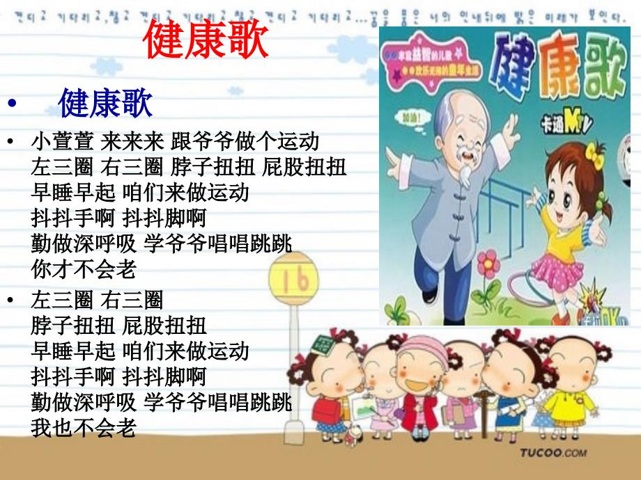 婴幼儿生理学知识课件_第1页