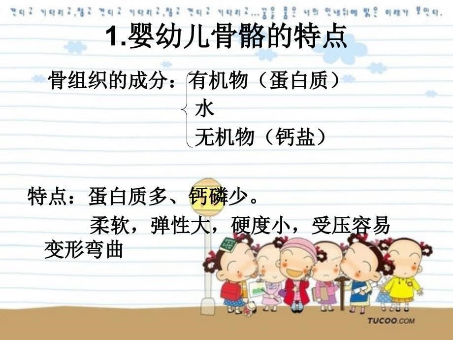 婴幼儿生理学知识课件_第5页