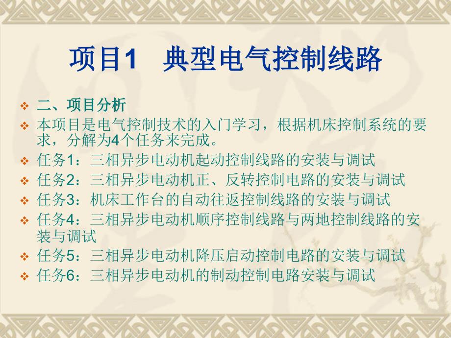 模块一低压电气控制系统设计与应用_第3页