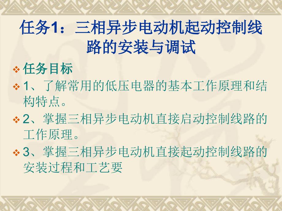 模块一低压电气控制系统设计与应用_第4页