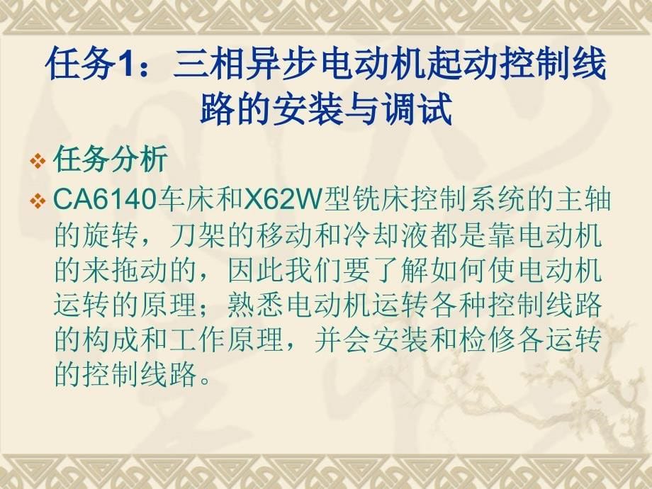 模块一低压电气控制系统设计与应用_第5页