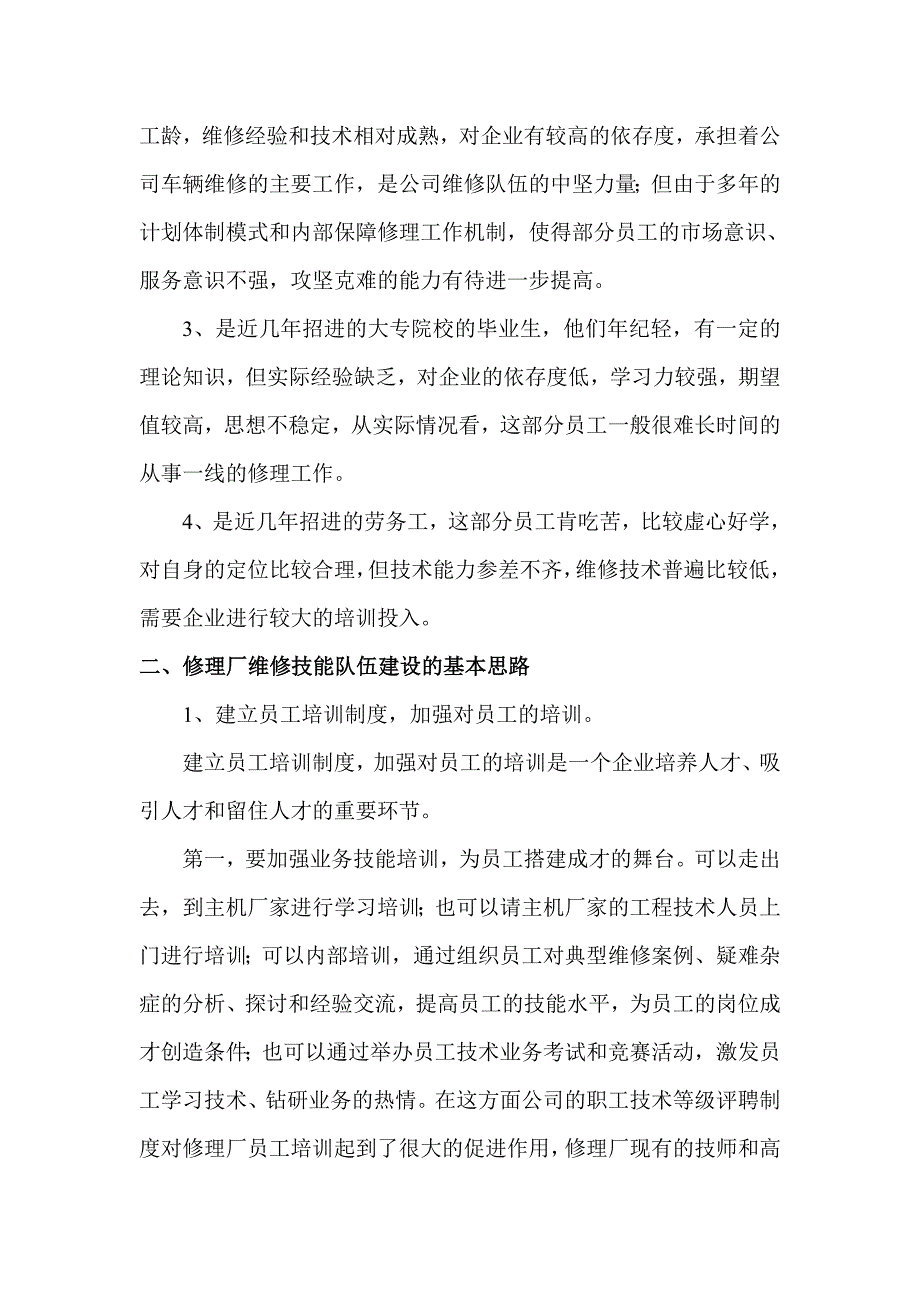 修理技术人才培养.doc_第2页