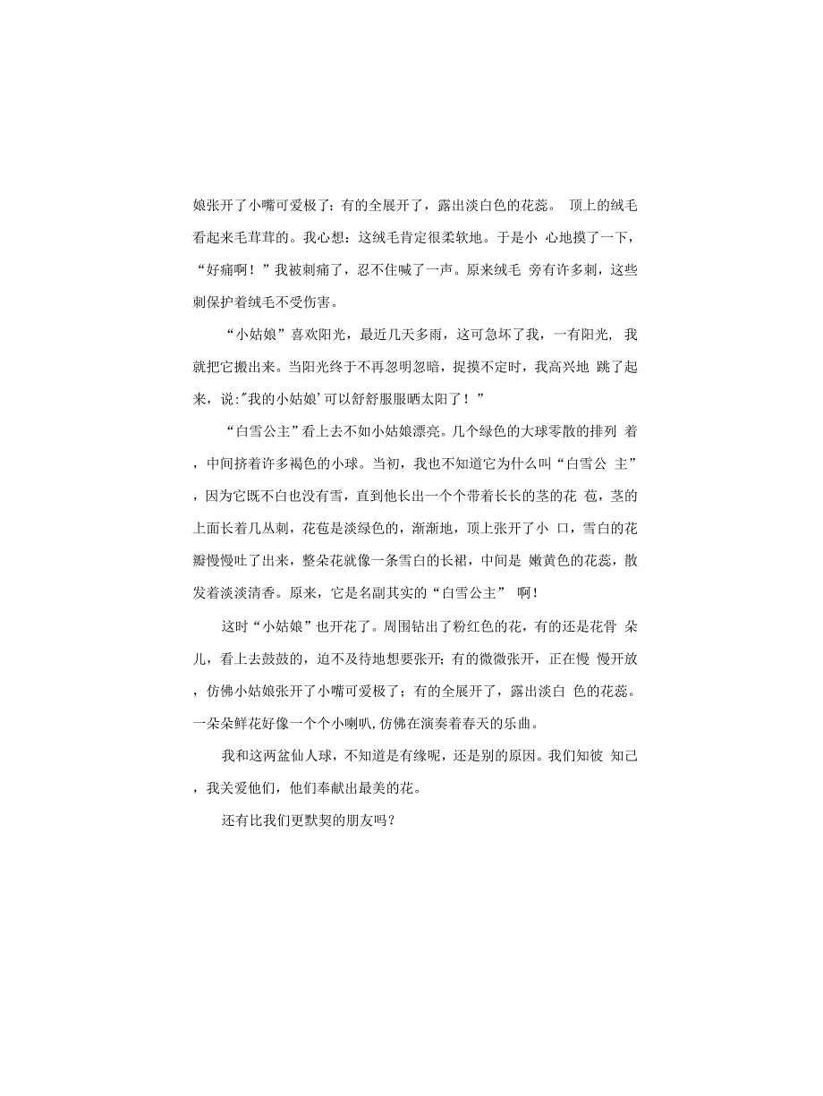 三年级下册第一单元作文我的植物朋友范文_第3页