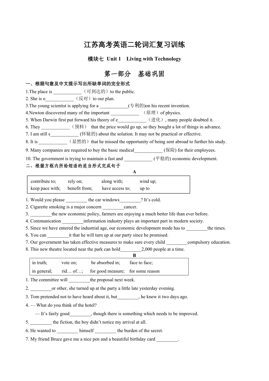 词汇检测M7unit1_第1页