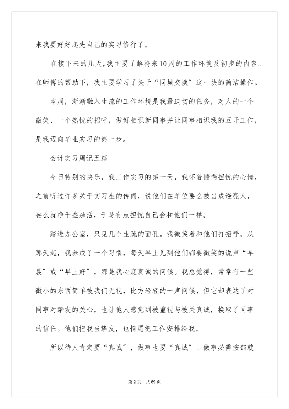 2023年会计实习周记.docx_第2页