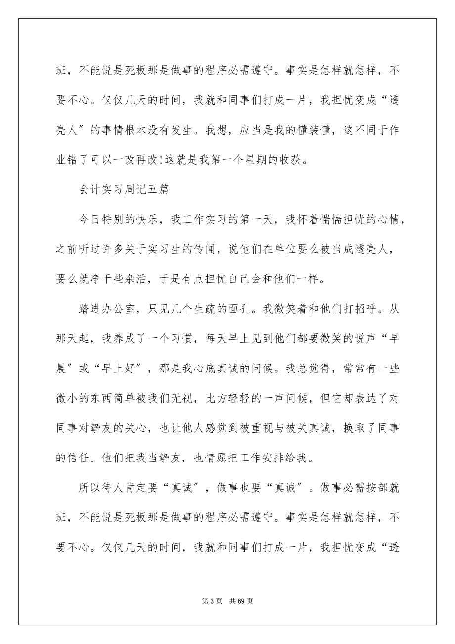 2023年会计实习周记.docx_第3页