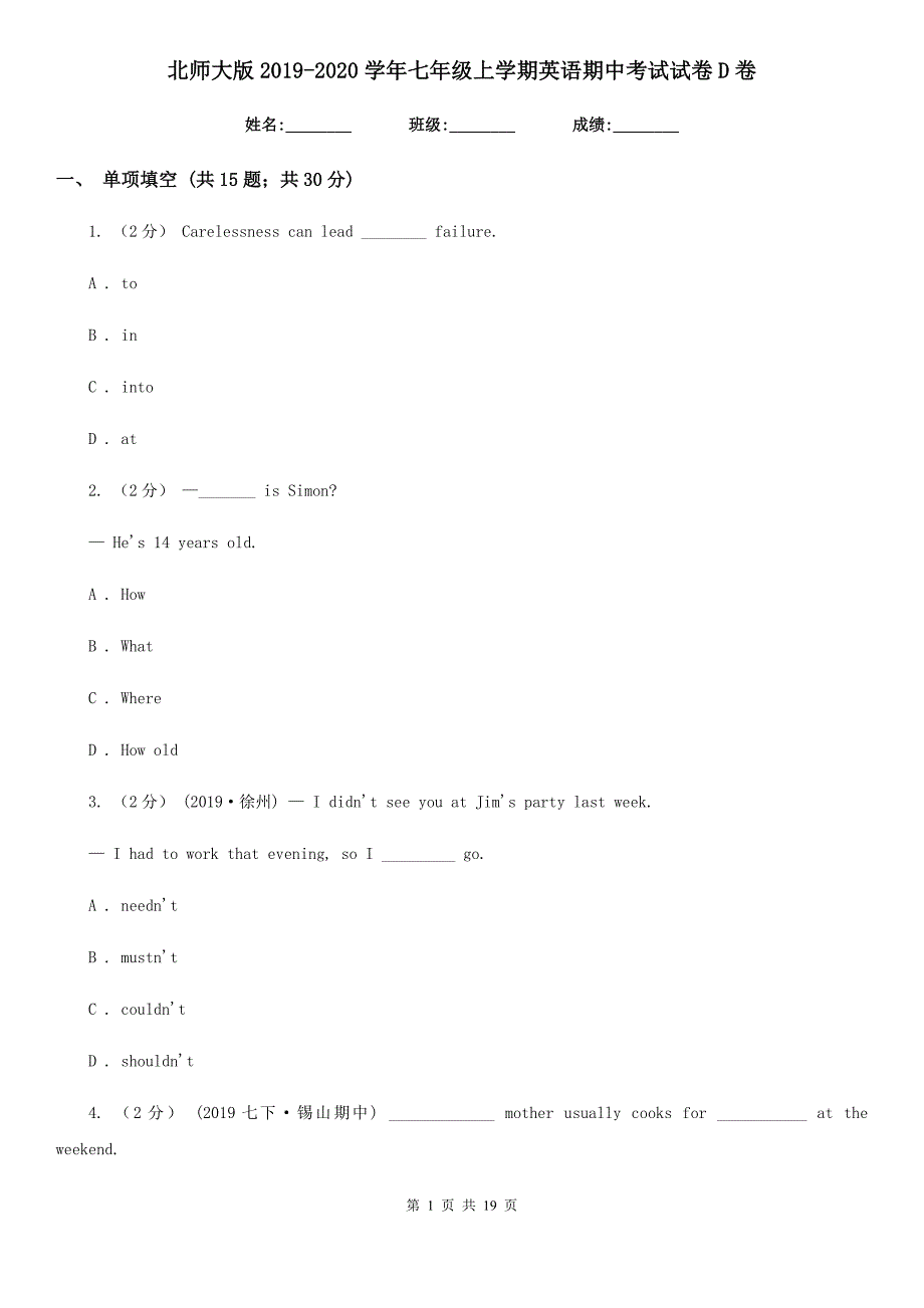 北师大版2019-2020学年七年级上学期英语期中考试试卷D卷_第1页