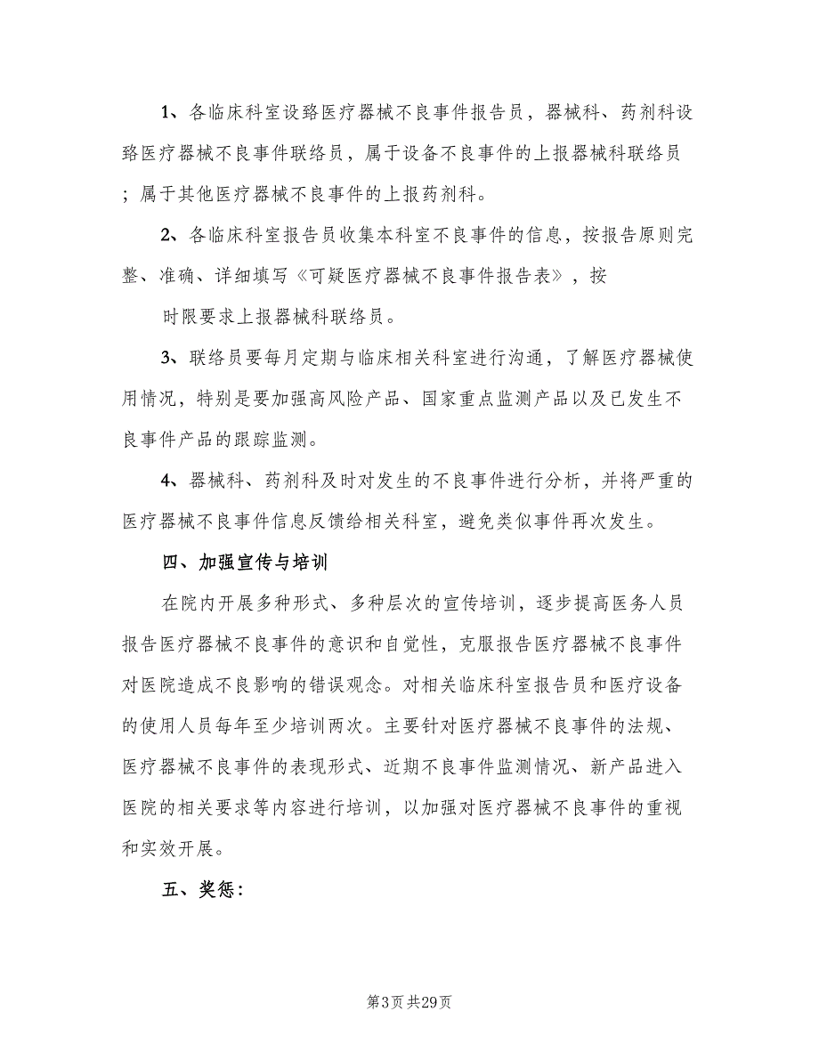 医疗不良事件报告制度及登记表（七篇）_第3页