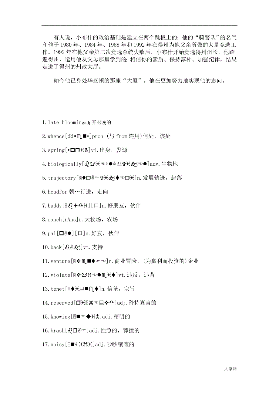 15大器晚成的小布什.doc_第4页