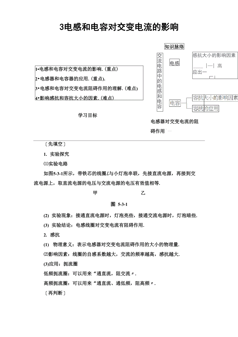 第5章 3 电感和电容对交变电流的影响_第2页