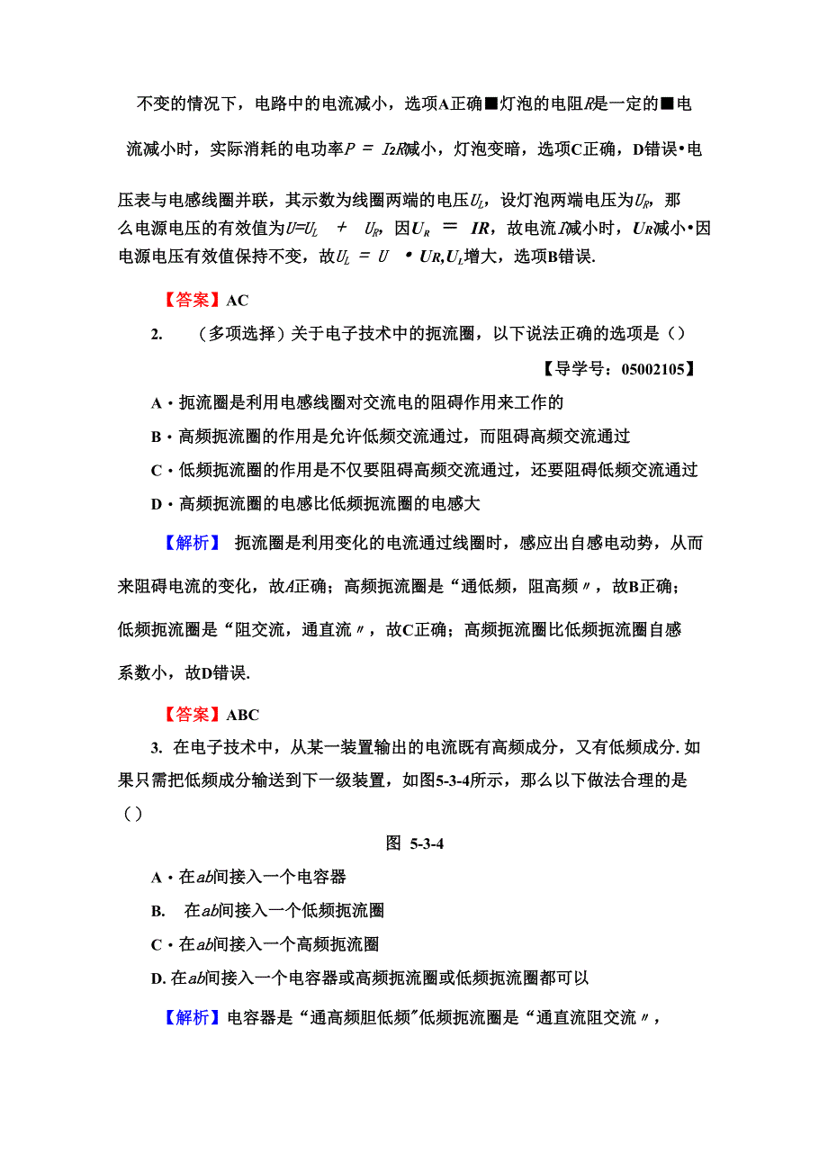 第5章 3 电感和电容对交变电流的影响_第5页