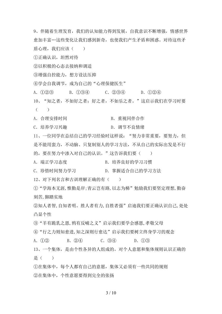 新人教版七年级上册《道德与法治》期中测试卷(一套).doc_第3页