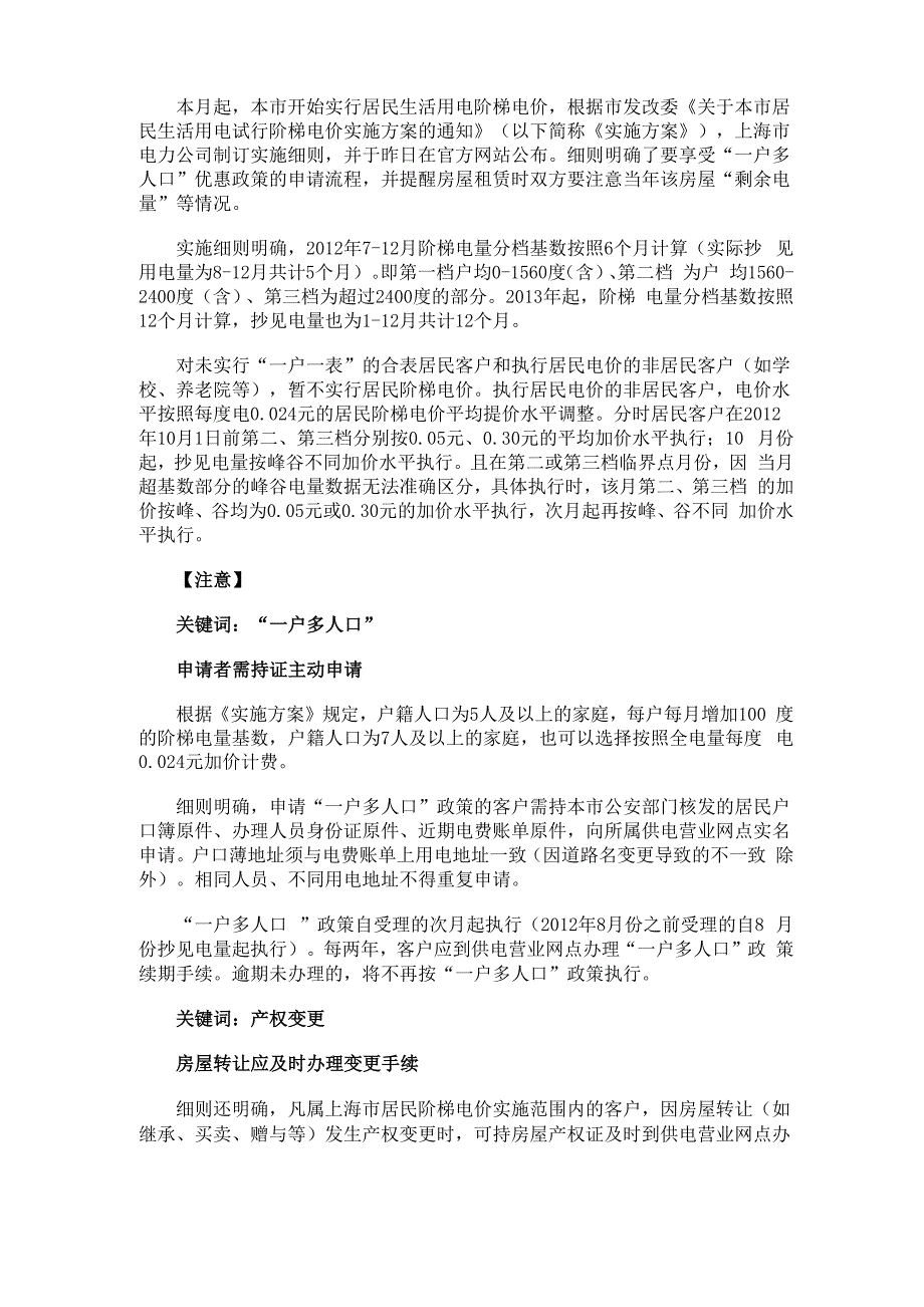 沪阶梯电价细则发布 租房需留意“剩余电量_第1页