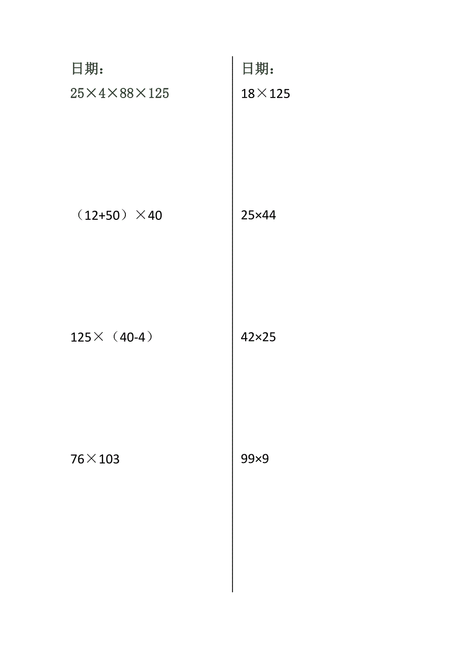 四下数学简便运算_第4页