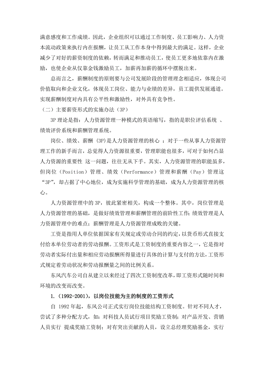 东风汽车集团薪酬制度设计 (3)（天选打工人）.docx_第4页