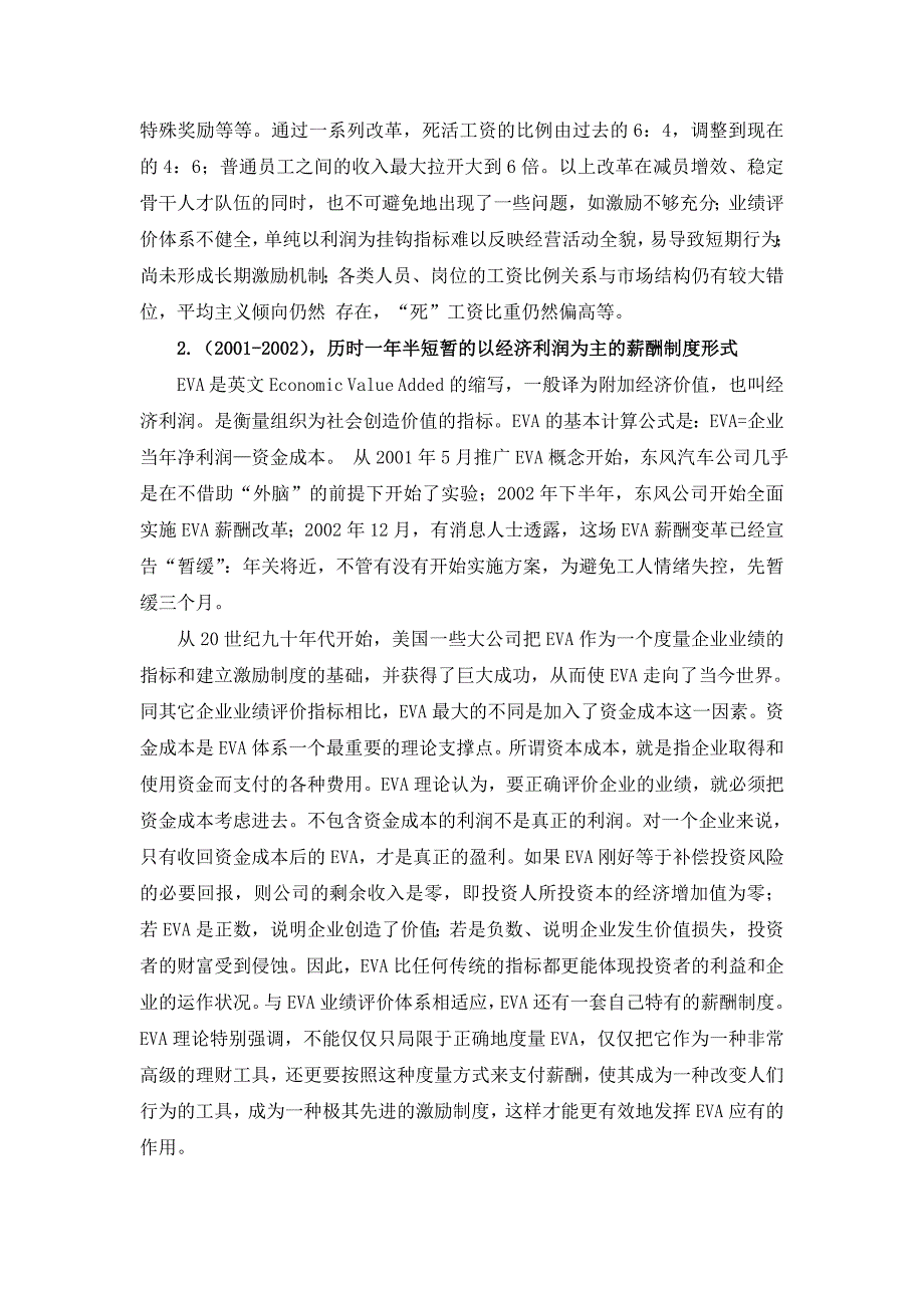 东风汽车集团薪酬制度设计 (3)（天选打工人）.docx_第5页