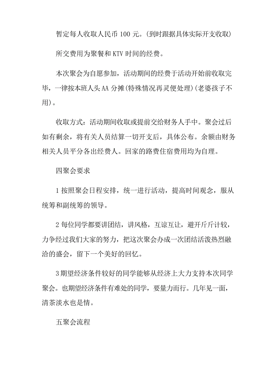 精选同学聚会策划方案集锦10篇_第3页