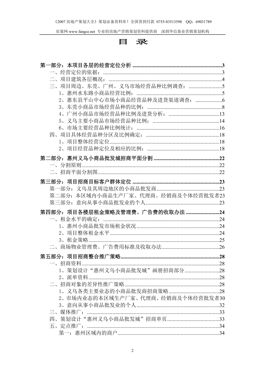 惠州义乌小商品批发城定位报告2_第2页
