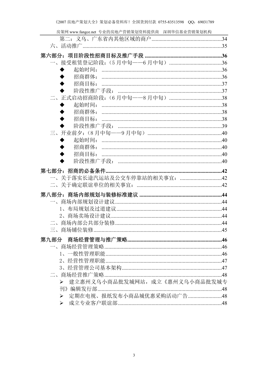 惠州义乌小商品批发城定位报告2_第3页