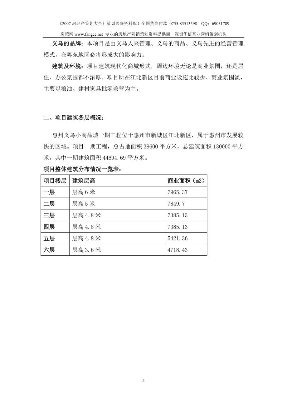 惠州义乌小商品批发城定位报告2_第5页