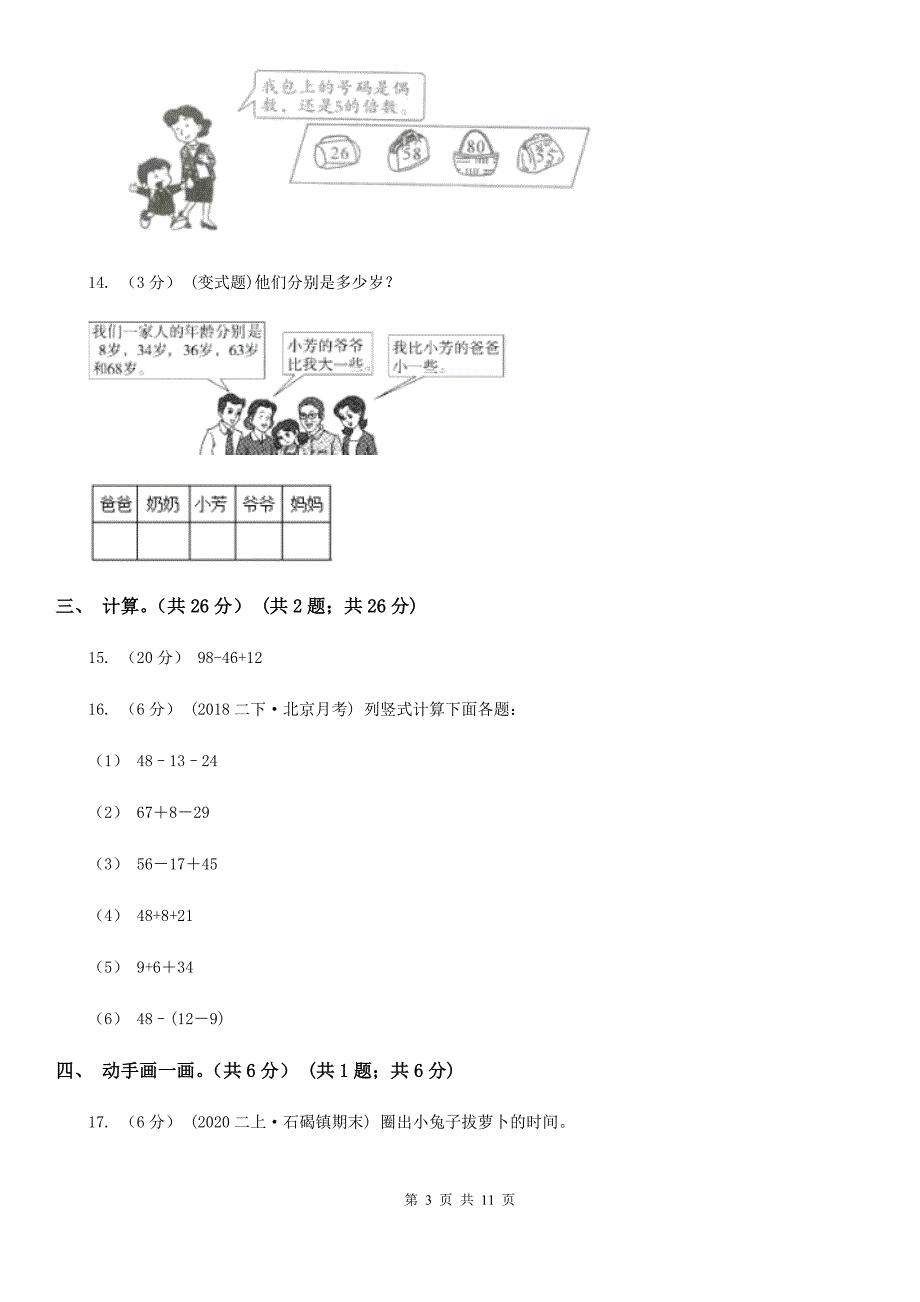 郑州市2019-2020学年一年级下学期数学期末考试试卷A卷_第3页