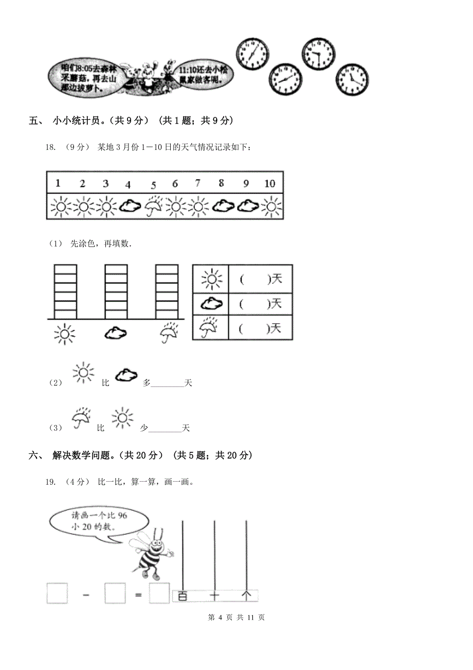 郑州市2019-2020学年一年级下学期数学期末考试试卷A卷_第4页