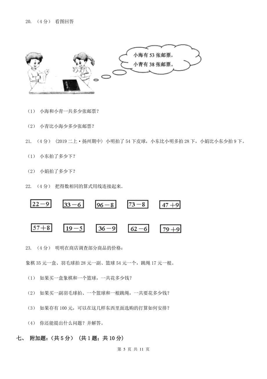 郑州市2019-2020学年一年级下学期数学期末考试试卷A卷_第5页