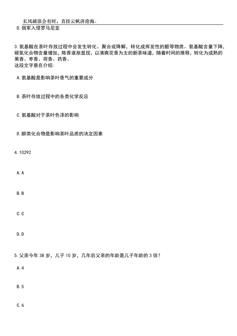 2023年06月安徽宣城泾县统计局所属事业单位招考聘用2人笔试题库含答案详解析_第2页