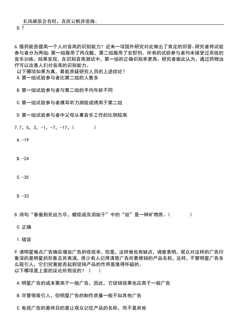 2023年06月安徽宣城泾县统计局所属事业单位招考聘用2人笔试题库含答案详解析_第3页