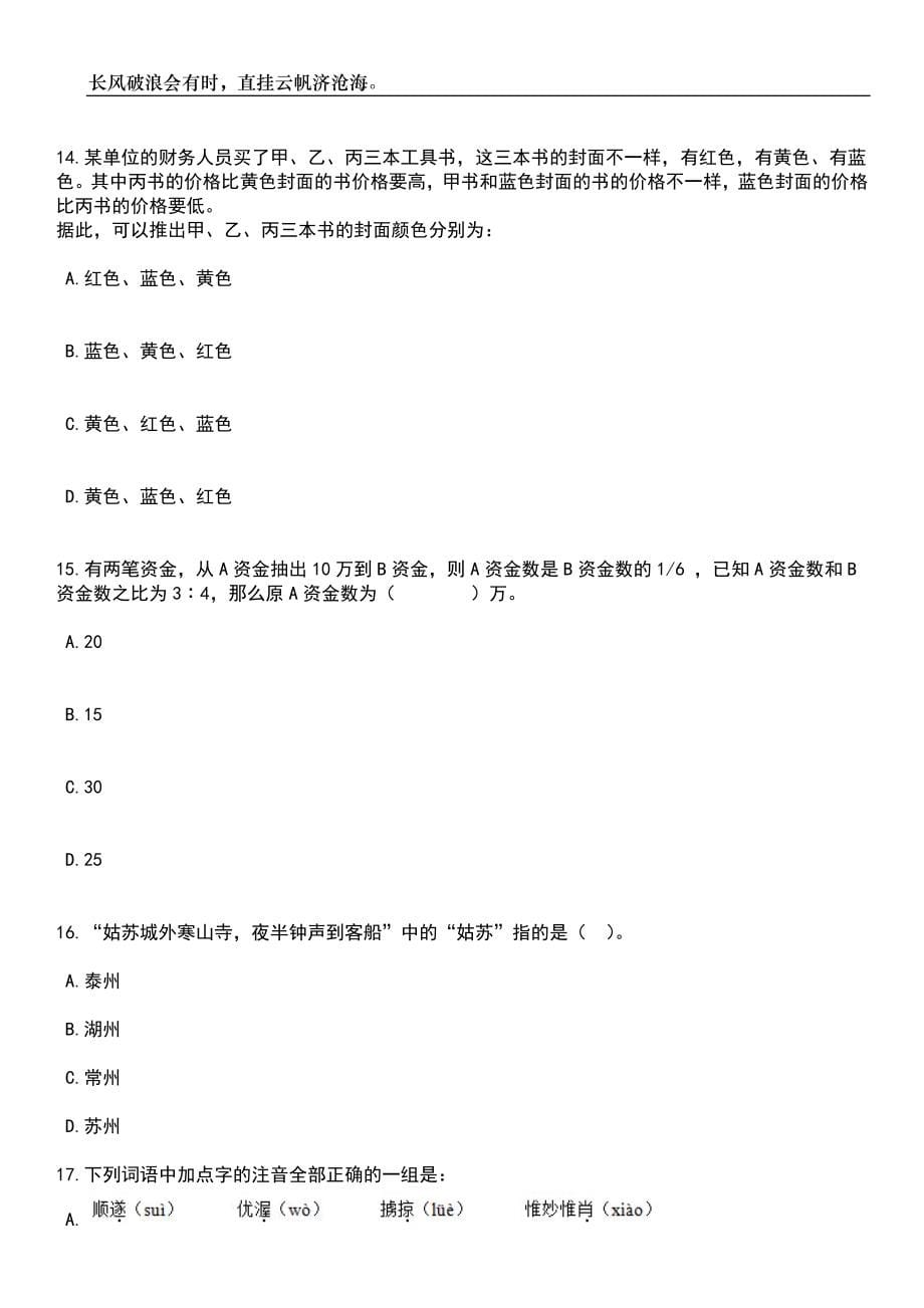 2023年06月安徽宣城泾县统计局所属事业单位招考聘用2人笔试题库含答案详解析_第5页