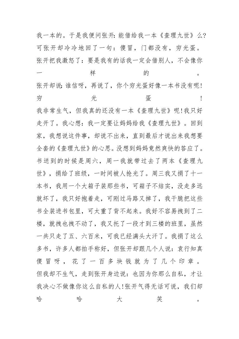 关于给予的高中话题作文700字_第3页