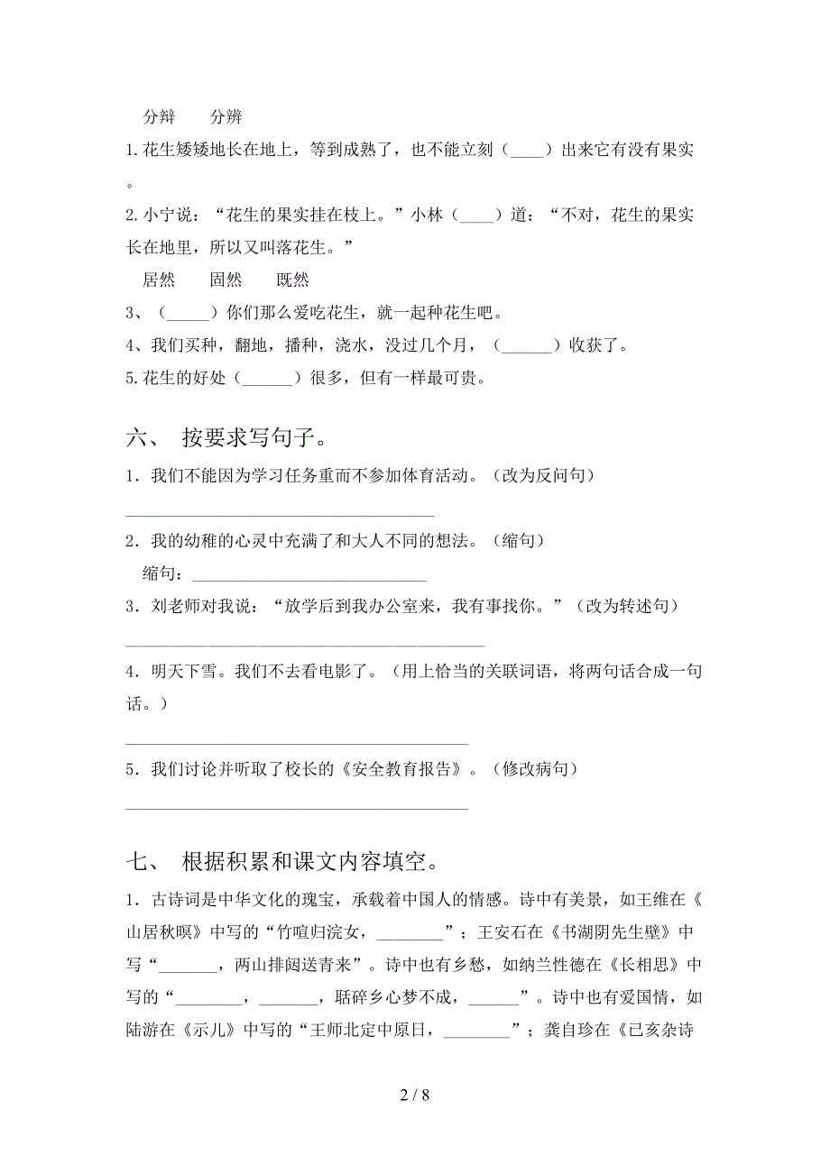 2021年小学五年级语文上学期期末考试部编人教版_第2页