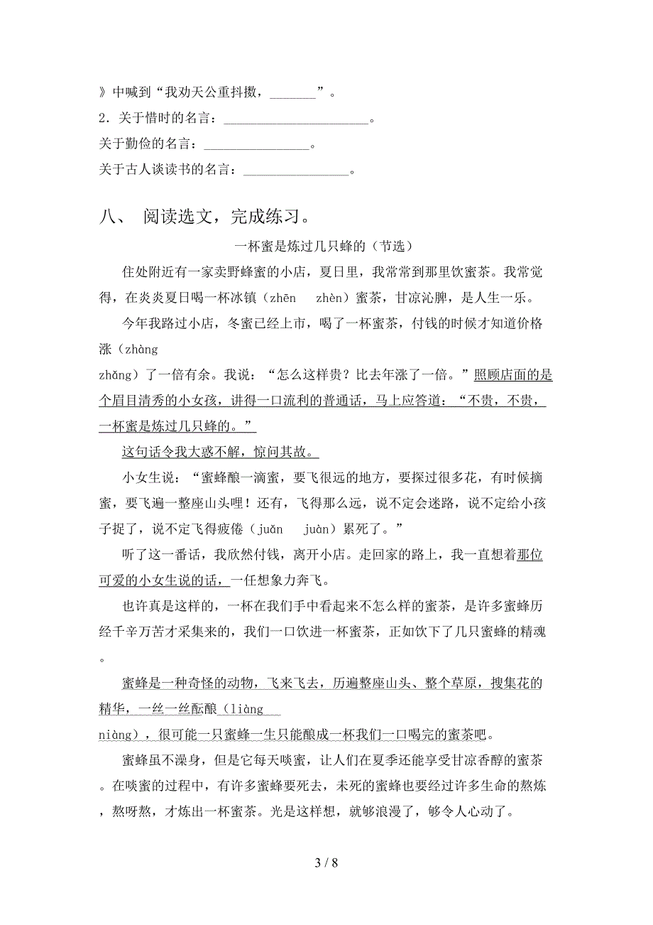 2021年小学五年级语文上学期期末考试部编人教版_第3页