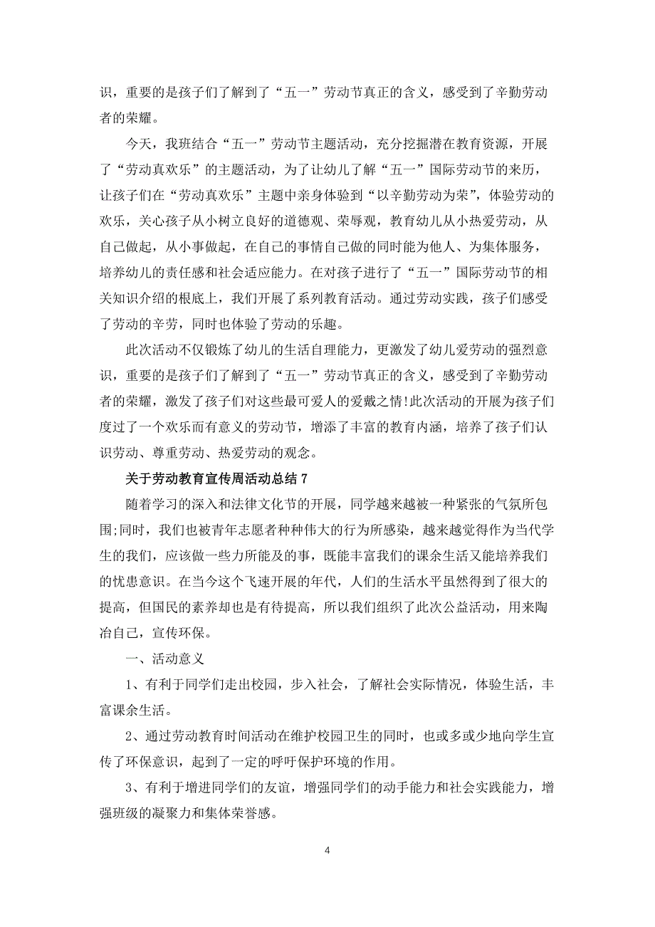 劳动教育宣传周活动总结8篇_第4页