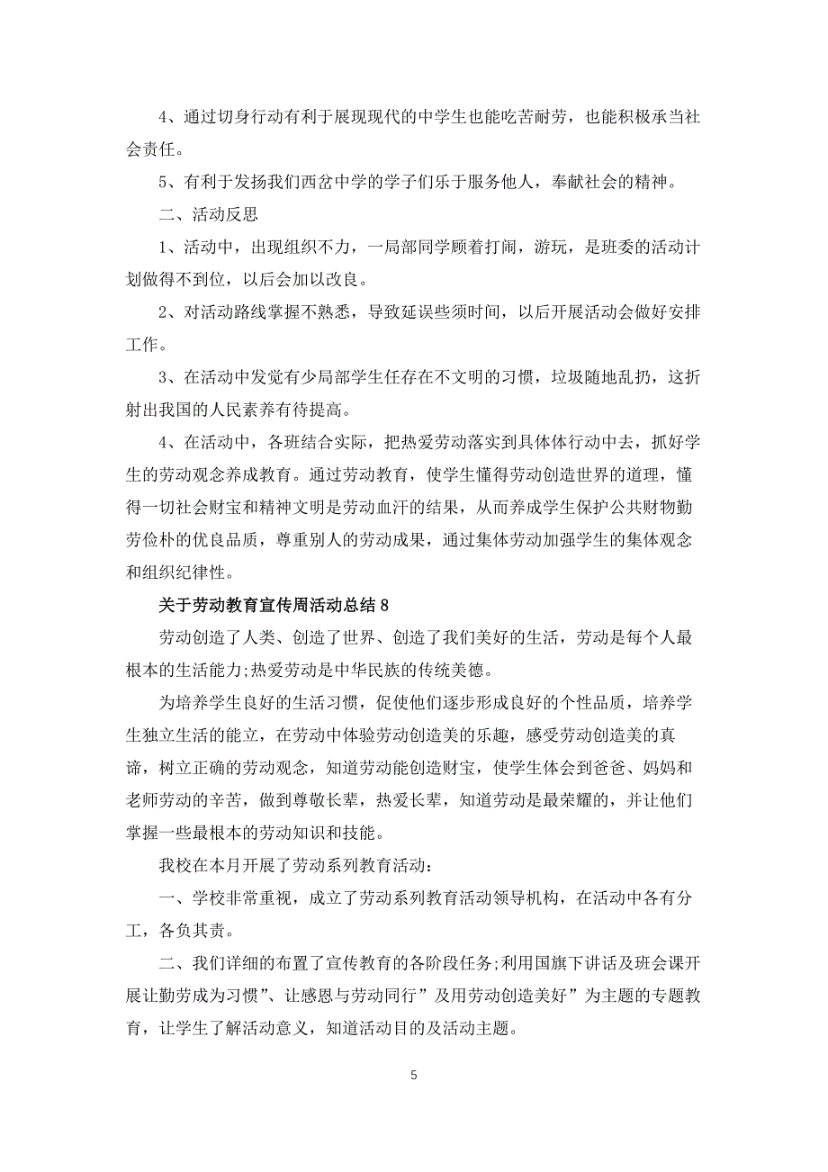 劳动教育宣传周活动总结8篇_第5页