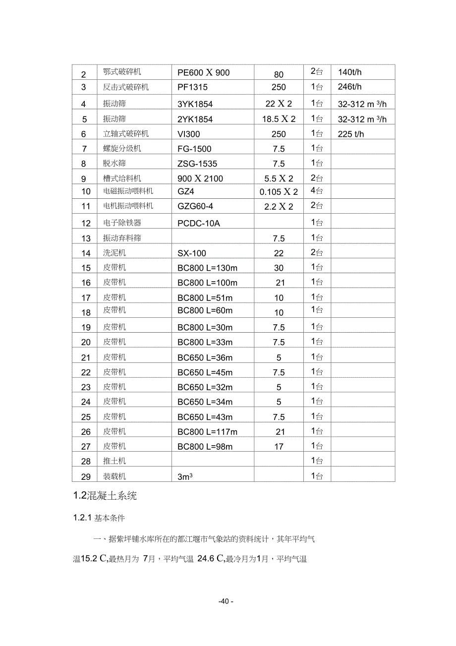 (完整word版)砂石加工系统方案_第5页