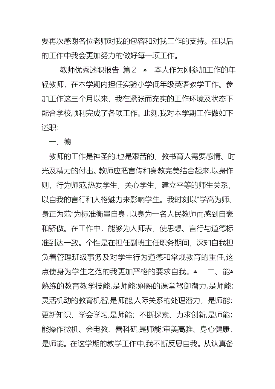 教师优秀述职报告4篇_第3页