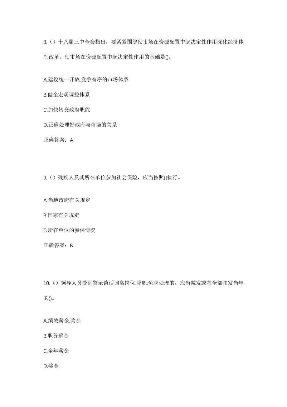 2023年山东省菏泽市单县高老家乡董吴庄村社区工作人员考试模拟题含答案_第4页