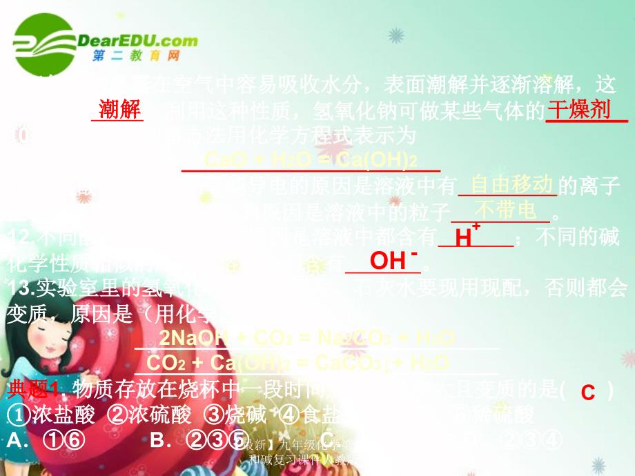 最新九年级化学第十单元酸和碱复习课件人教版课件_第3页