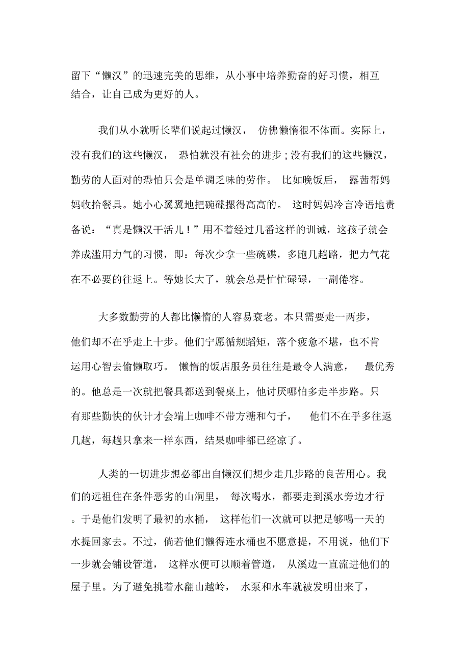 2020年懒惰的智慧优秀读后感想心得_第3页