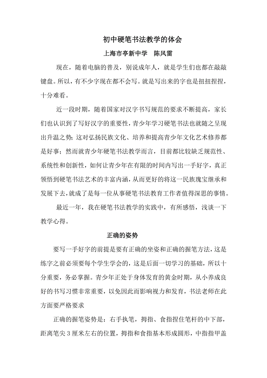 初中硬笔书法教学的体会_第1页