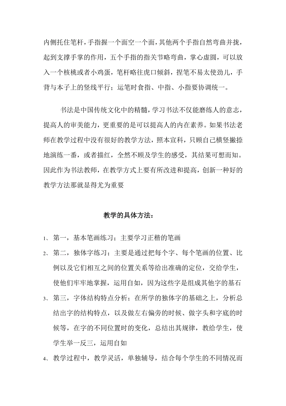 初中硬笔书法教学的体会_第2页