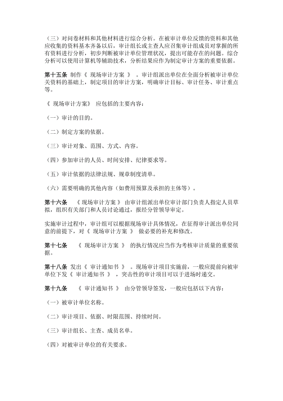 安徽省农村合作金融机构现场审计操作规程_第4页