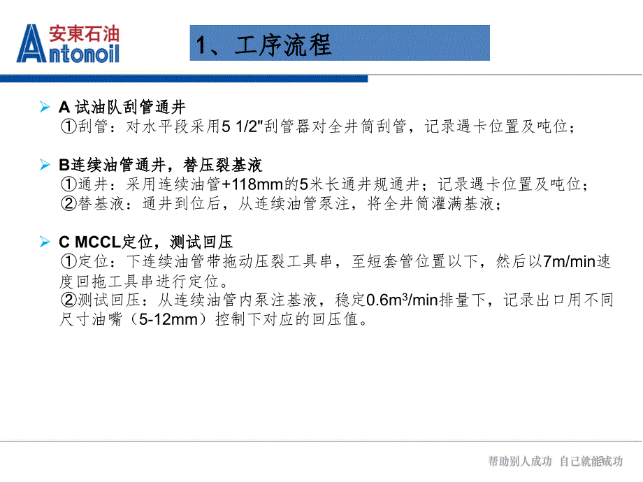 连续油管拖动压裂幻灯片_第3页