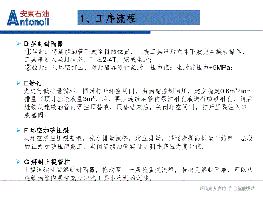 连续油管拖动压裂幻灯片_第4页