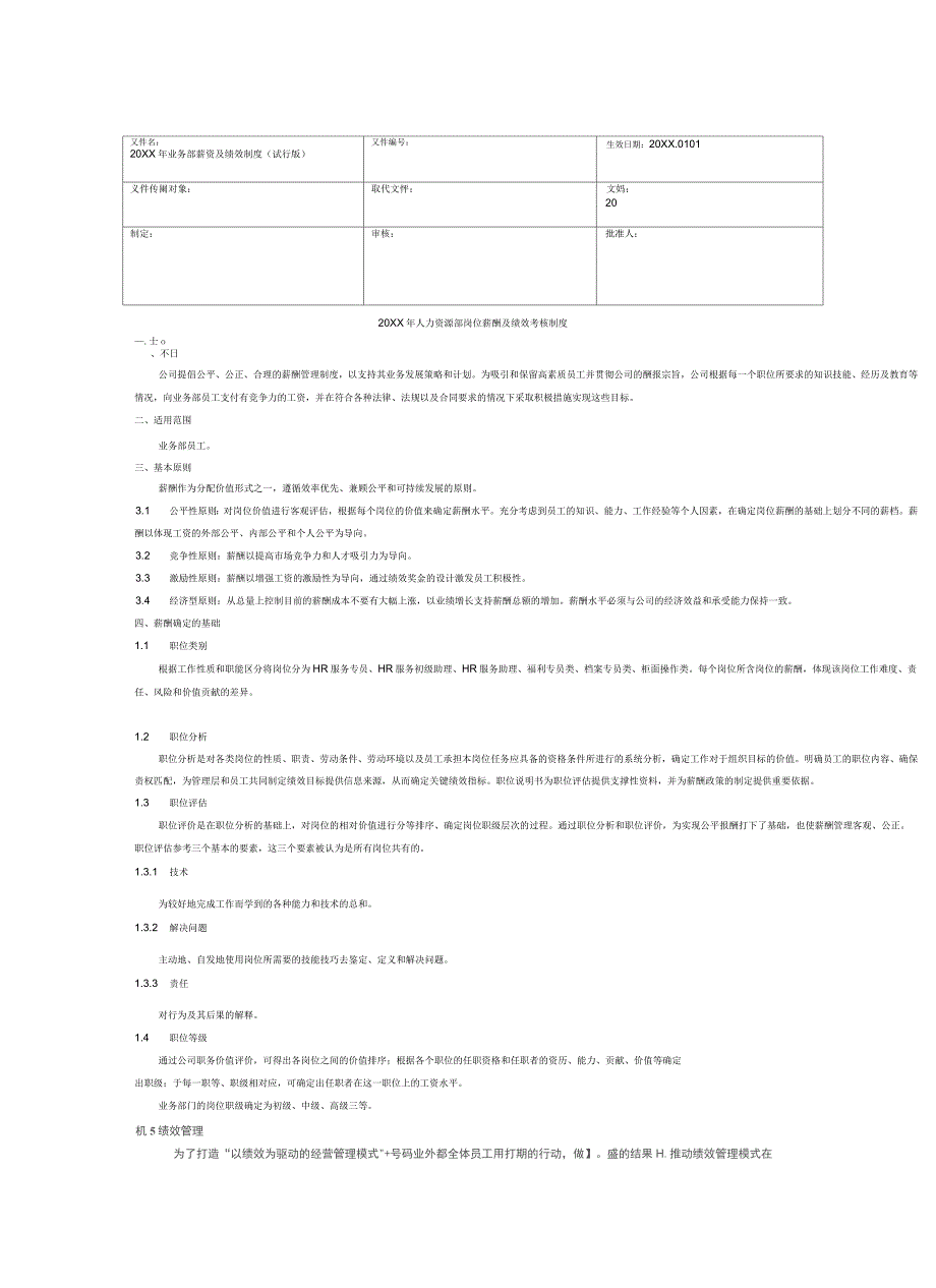 人力资源部岗位薪资绩效考核制度_第2页