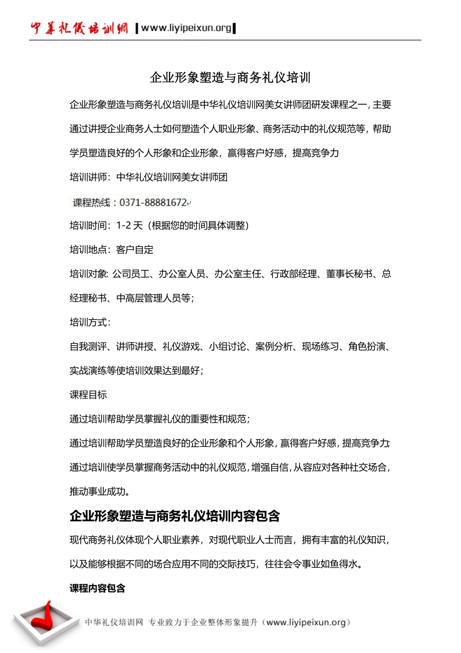 企业形象塑造与商务礼仪培训_第1页