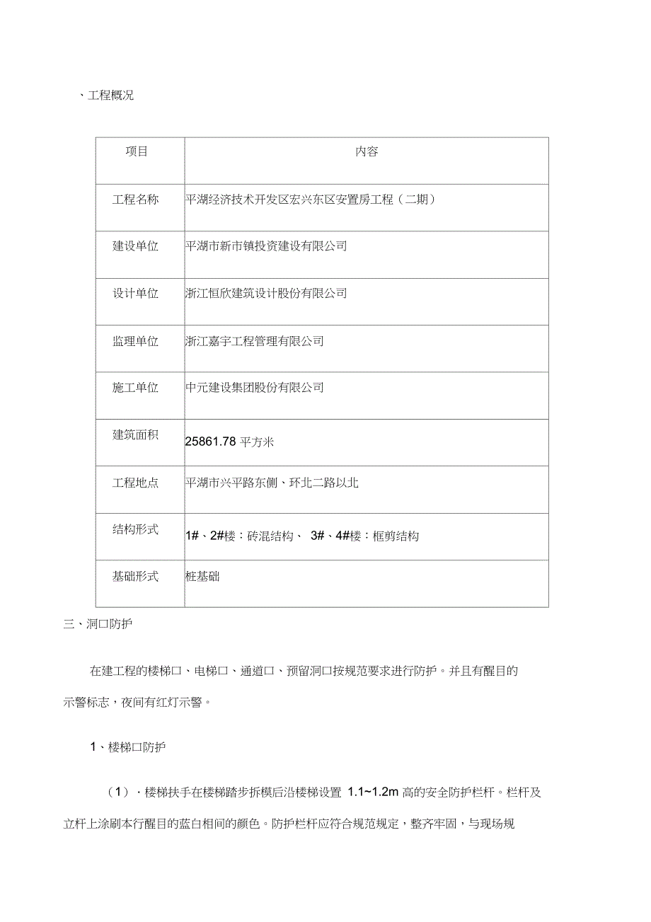 临边防护专项安全施工方案_第4页