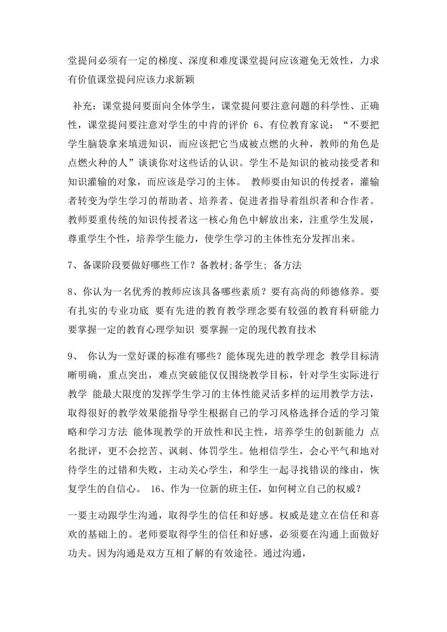 教师资格考试面试理论答辩题及参考_第5页